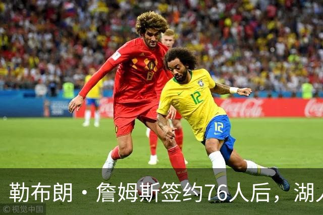 勒布朗·詹姆斯签约76人后，湖人队卢卡·东契奇在健身房挥汗如雨
