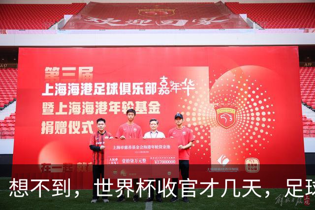 想不到，世界杯收官才几天，足球巨星C罗竟走上了另一条“新路”