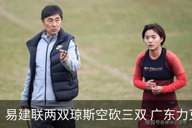 易建联两双琼斯空砍三双 广东力克吉林十连胜