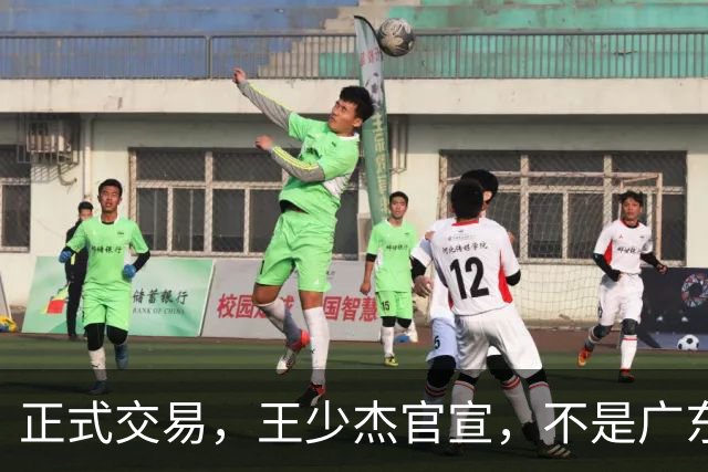 正式交易，王少杰官宣，不是广东，新东家曝光，C类合同，徐杰失望