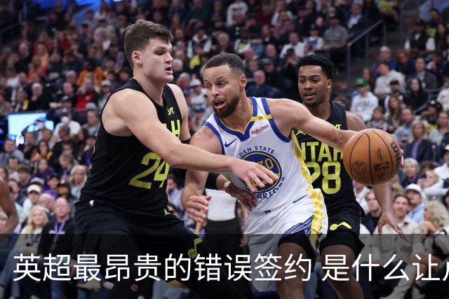 英超最昂贵的错误签约 是什么让卢卡库灾难性收场