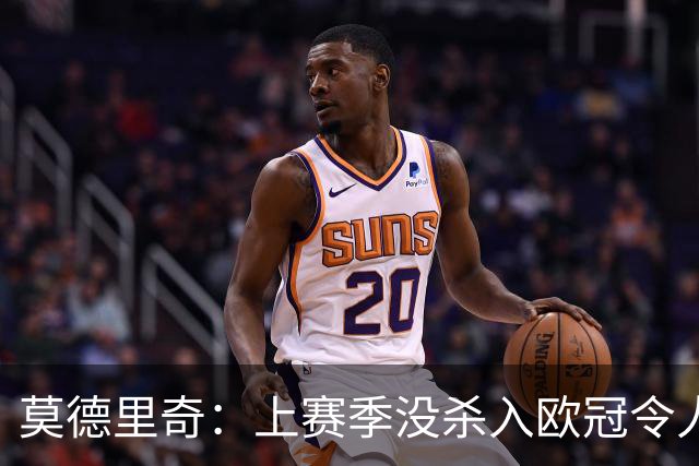 莫德里奇：上赛季没杀入欧冠令人挫败，我渴望回归为米兰赢得奖杯