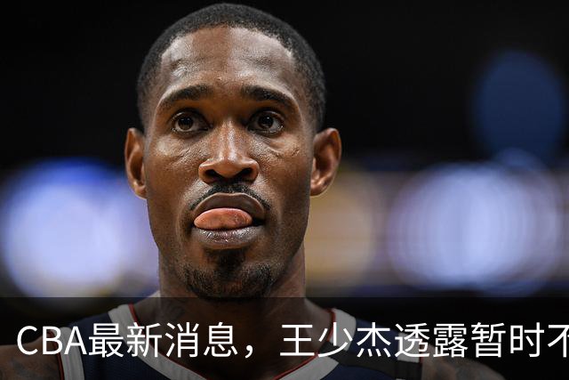 CBA最新消息，王少杰透露暂时不回广东，球迷理发店偶遇胡明轩 ！